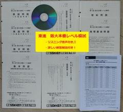 東進 2024年度 第3回 阪大本番レベル模試 東進 2024年度 第3回 阪大本番レベル模試 - メルカリ