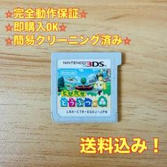 とびだせ どうぶつの森 3DS