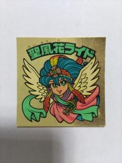旧ビックリマンシール 聖風花ライド