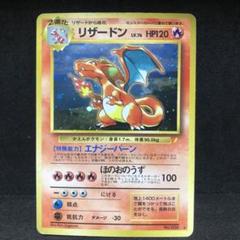 ポケモンカード とりかえっこ リザードン 旧裏 キラ プロモ 即