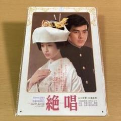 【新品】 山口百恵　三浦友和　映画　ブリキ看板　白無垢　昭和レトロ