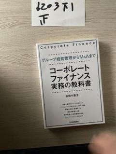 Amazon.co.jp: コーポレートファイナンスの原理 【第9版