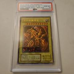 ラーの翼神竜 レプリカ