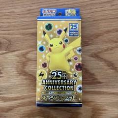 25th スペシャルセット　1ボックス　新品未開封テープ付き 2025年最新】25th anniversary collection 未開封の人気アイテム