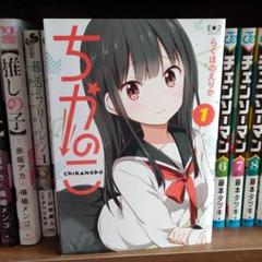ヘタクソラブステップ とらのあなリバーシブルカード(裏面はマンガ ヘタクソラブステップ とらのあなリバーシブルカード(裏面はマンガ