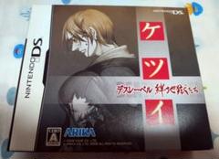 ニンテンドーDS　ケツイ　デスレーベル　絆地獄たち