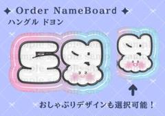 nct127 treasure ドヨン A3 ネームボード ぷっくり ネームボード treasure ドヨン ネムボ トレジャ - メルカリ