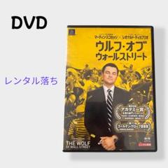 し*こ様 【DVD】ウルフ・オブ・ウォールストリート レンタル落ち