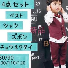 120cm?男の子長袖フォーマルスーツ上下セットアップタキシードワインレッド新