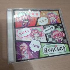 ほめらじんろう ほめられてのびるらじおZ 音泉