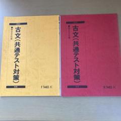 2025年最新】駿台予備校 テキストの人気アイテム - メルカリ