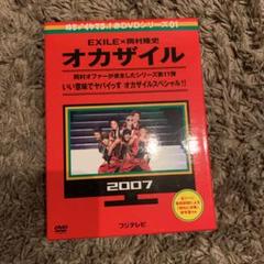 2025年最新】exile dvd オカザイルの人気アイテム - メルカリ
