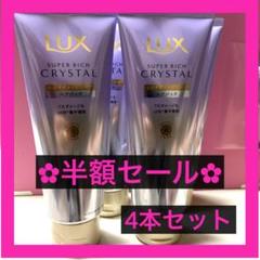 Lux ラックス スーパーリッチ クリスタル マルチダメージリペア ヘアパックのサムネイル