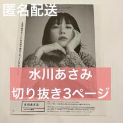 話題の人気 anan 2024.2.21 水川あさみ 切り抜き 3ページ - メルカリ 女性情報誌