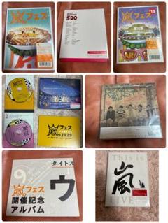 2025年最新】嵐 ライブdvd まとめ売りの人気アイテム - メルカリ