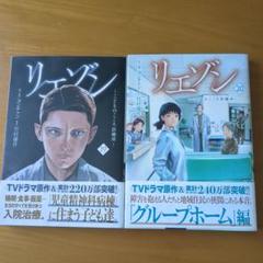 リエゾン 19巻 20巻 セット