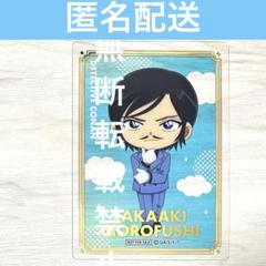 コナン　スカイツリー　隻眼の残像　諸伏高明　長野県警　ブロマイド　クリアカード