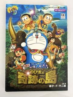 映画 ドラえもん のび太と奇跡の島