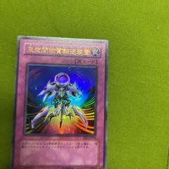 亜空間物質転送装置の中古 未使用品を探そう メルカリ