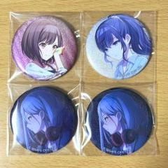 プロセカ 東雲絵名 宵崎奏 朝比奈まふゆ 缶バッジ まとめ売り