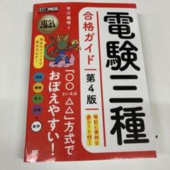 翔泳社 電験三種 テキストDVD 2018年度版 翔泳社 電験三種 テキストDVD 2018年度版