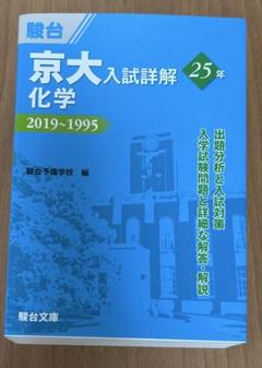 2025年最新】京大入試詳解25年 英語の人気アイテム - メルカリ