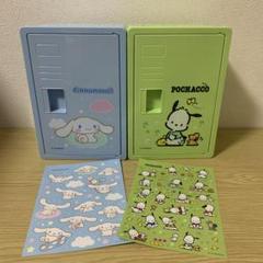 シナモロール　ポチャッコ　ロッカー　ケース　シール付き　2個セット