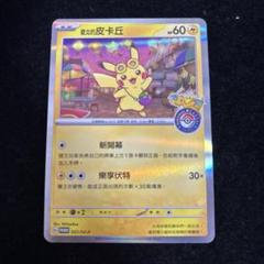 台北のピカチュウ 台湾 ピカチュウ 管理番号B236 - メルカリ