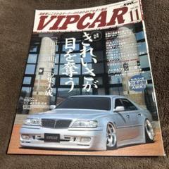 VIPカーVOL1～3です。 2025年最新】vipカー 雑誌の人気アイテム - メルカリ