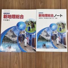 高校 教科書 学習テキストセット（美品） 高校教科書セット - メルカリ