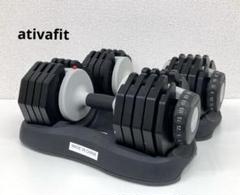 ☆送料無料☆ ② ativafit 可変式ダンベル　2〜20kg 筋トレ ATIVAFIT 可変式ダンベル2～20kg（中古品）｜トレーニングマシン