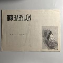CLAMP「東京BABYLON」キャラクター表　カードキャプターさくら