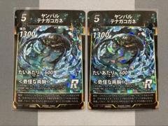 蟲神器 ヤンバルテナガコガネ プロモ 2枚