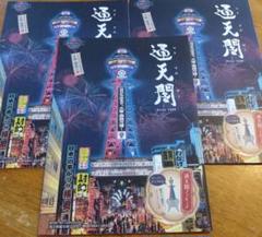 通天閣公式ガイド2枚　　ビリケン生誕100周年　ペーパークラフト　2008年 通天閣公式パンフレット☆夢川凛ちゃんもペーパークラフトに挑戦