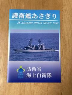 2025年最新】パンフレット海上自衛隊の人気アイテム - メルカリ