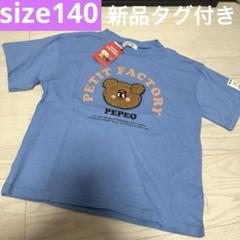 ◎プチファクトリー　コラボ　キッズ　半袖Tシャツ　ブルー　刺繍ワッペン　かわいい