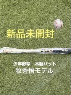 2025年最新】牧秀悟 バットの人気アイテム - メルカリ