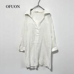 OFUON オフオン ロングプルオーバー シャツ ブラウス チュニック ホワイト
