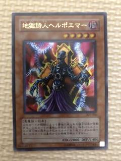ars10 遊戯王 地獄詩人ヘルポエマー ウルトラパラレル　ウルパラ キズあり【遊戯王】パラレルレア◇地獄詩人ヘルポエマー(中古