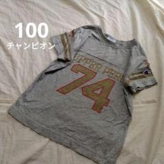 チャンピオン　Tシャツ　子供服　100　ナンバーロゴ　綿　コットン