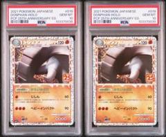PSA10 ドンファン プロモ S8a-P 019 25th