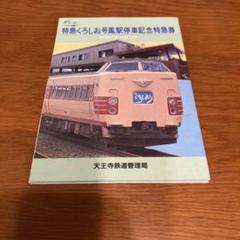 2025年最新】国鉄グッズの人気アイテム - メルカリ