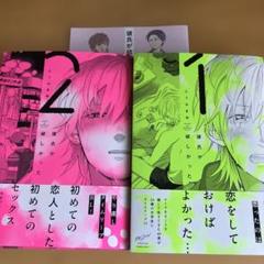 彼氏が欲しかった1、2 たうみまゆ