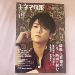 キネマ旬報NEXT vol.8 木村拓哉 三浦春馬