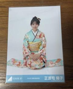 正源司陽子 コンプ セット ブルーベリー&ラズベリー 振袖 花柄