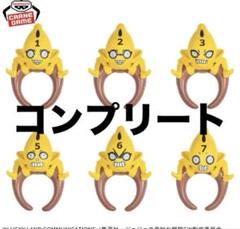 ジョジョの奇妙な冒険 黄金の風 ちょこのりング～S・P～ m55301899234_1.jpg?1752078947