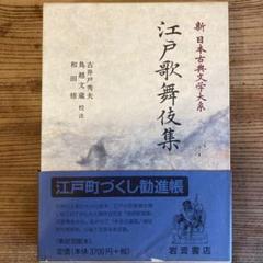 増山井四季之詞/ 寛文3年（1663年）/江戸時代 /和本 古典文学 Amazon.co.jp: 北村季吟編『増山井四季之詞 全』寛文3年跋 戸倉