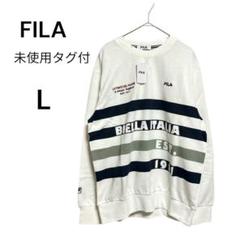 【未使用タグ付】FILA ロゴスウェット トレーナー　Lサイズ　男女兼用
