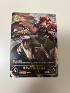 シャドウバースエボルヴ 覇道の竜翼・フォルテ UR