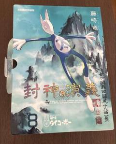 2025年最新】封神演義 完全版 初回限定特装版の人気アイテム